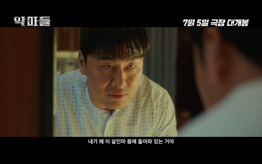 ▲ '악마들' 메인 예고편. 제공| TCO