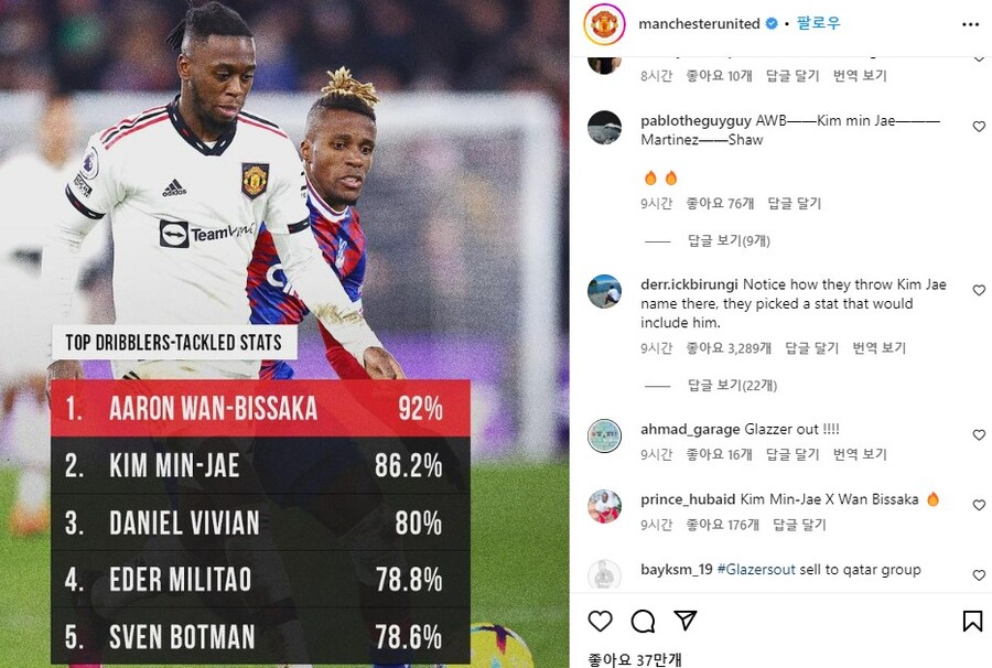 ▲ 맨유 공식 SNS 계정에 등장한 김민재의 이름