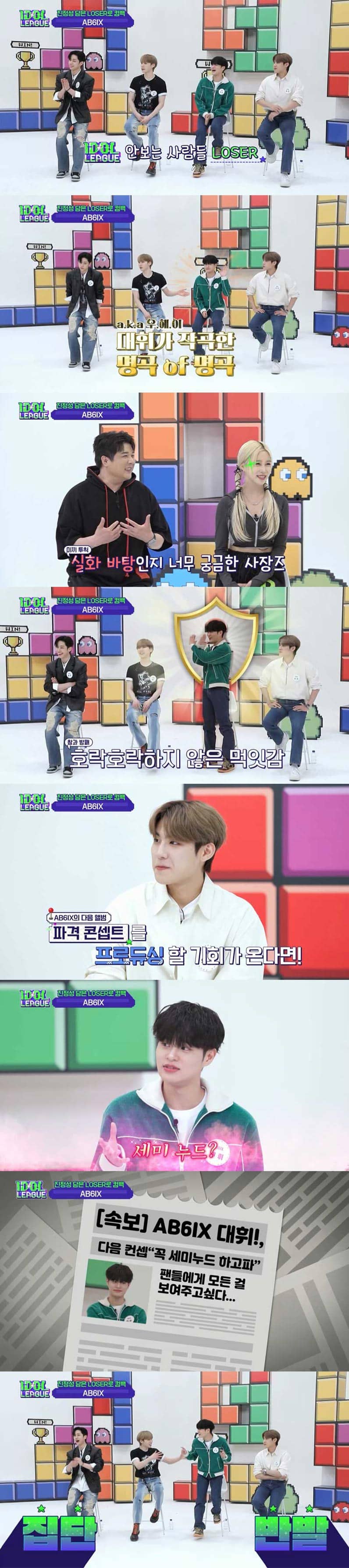 '아이돌리그4' AB6IX 이대휘 "세미누드 콘셉트 원해…당당히 보여주겠다"