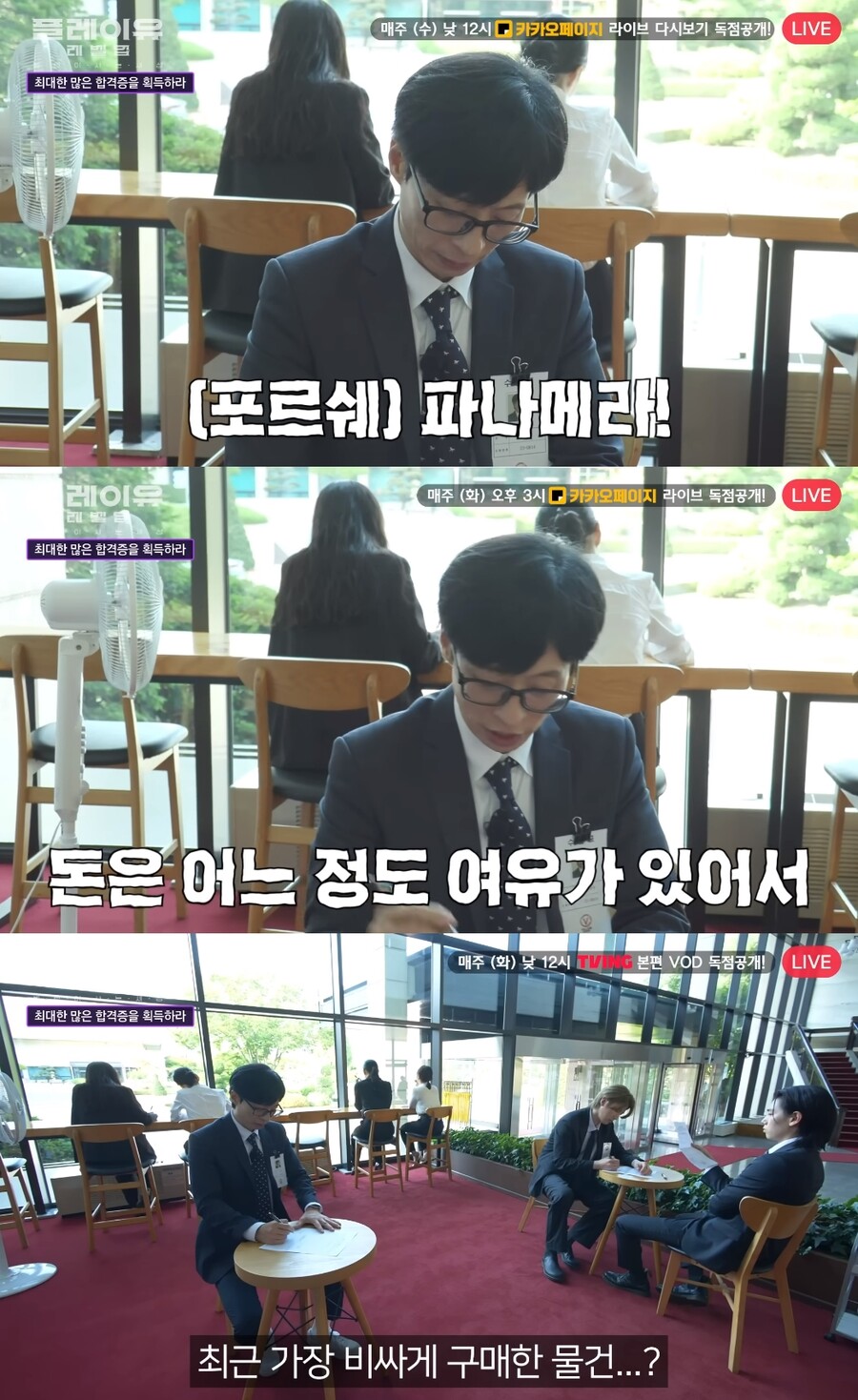 ▲ 유재석. 출처| '플레이유 레벨업: 빌런이 사는 세상'