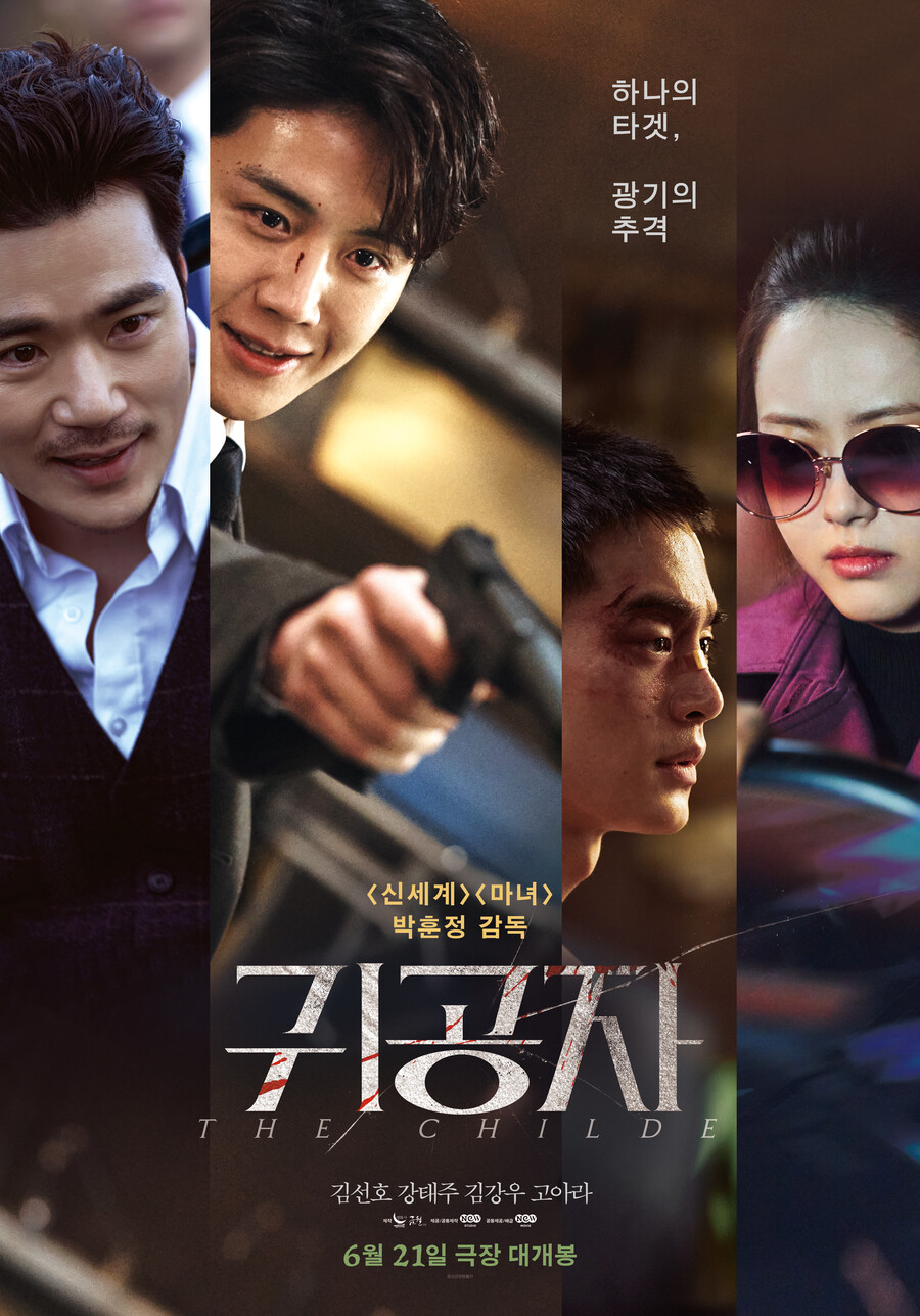 [Cine리뷰]'귀공자', '나쁜놈 위에 미친놈' 김선호의 백발백중 귀환