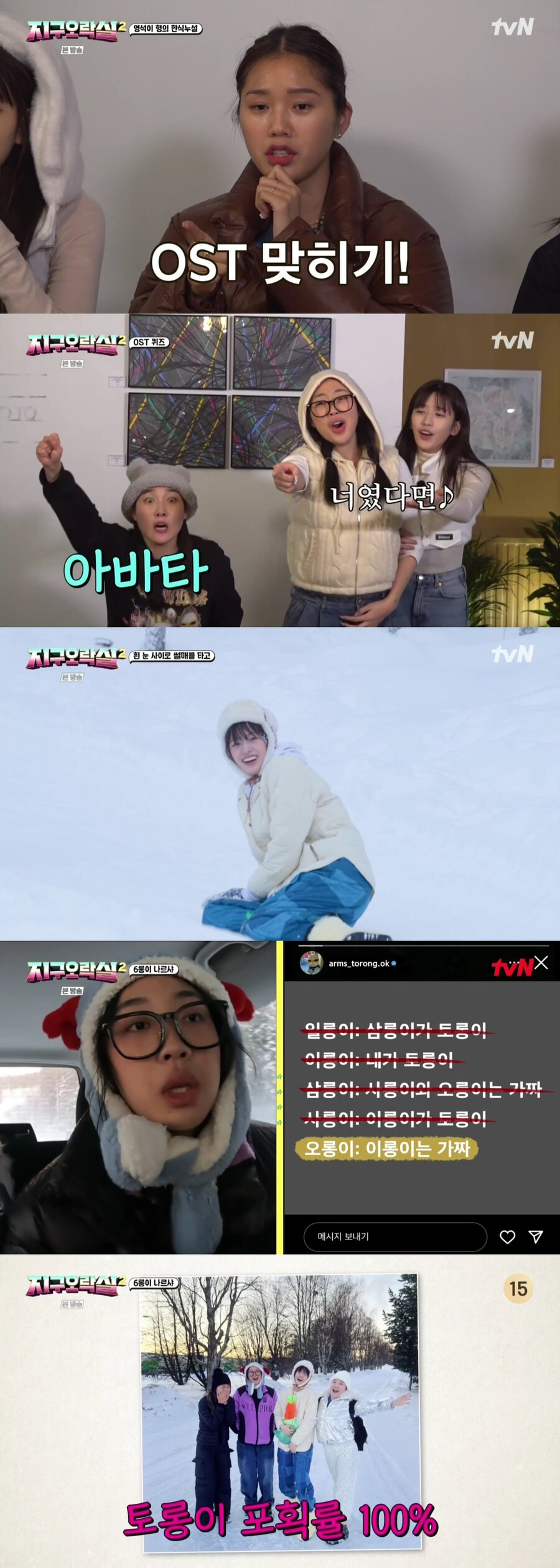 ▲ 출처| tvN '뿅뿅 지구오락실2' 영상 캡처