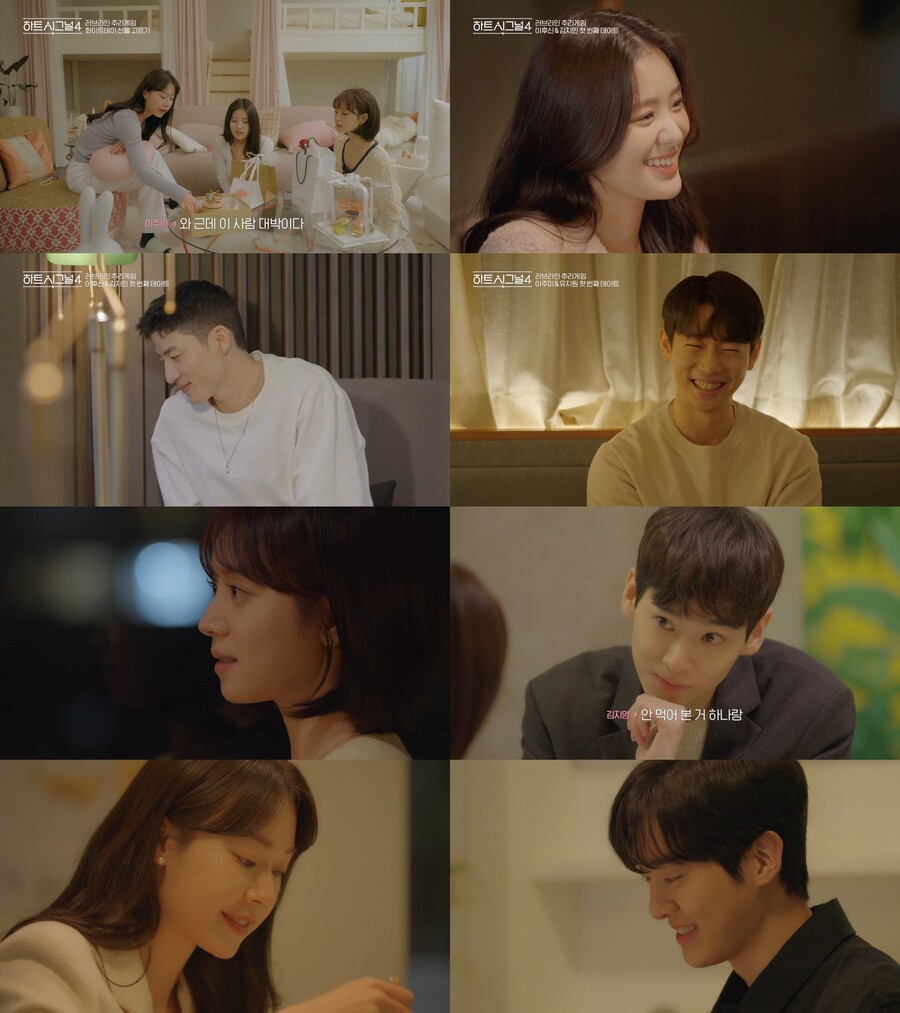 "재밌구먼" '하트시그널4' 러브라인 대혼선…세 커플 통했다[TV핫샷]