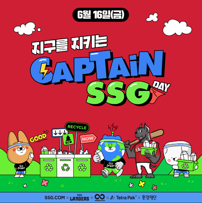 ▲ 캡틴쓱 데이 ⓒSSG 랜더스