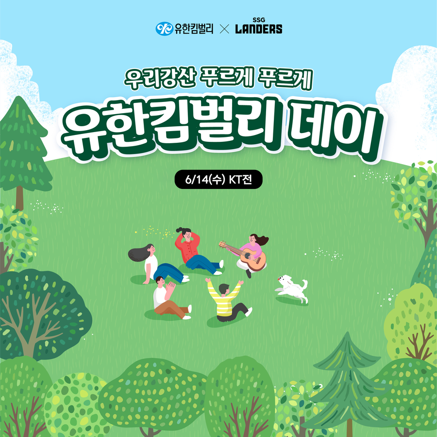 ▲  SSG 랜더스는 14일 숲 환경 캠페인 동참을 주제로 한 ‘유한킴벌리 데이’를 실시한다. ⓒSSG 랜더스