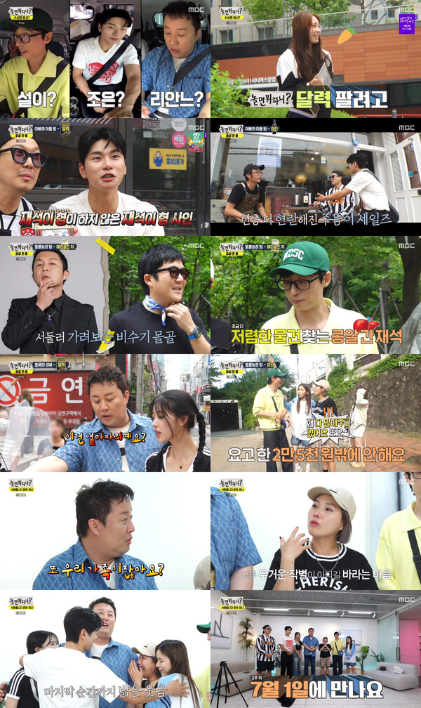 '놀면 뭐하니?' 정준하·신봉선, 눈물의 하차…2주간 휴식[TV핫샷]