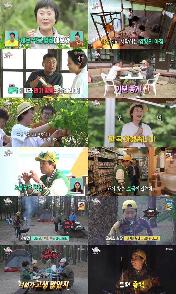 ▲ 10일 방송된 '전지적 참견 시점' 장면들. 방송화면 캡처