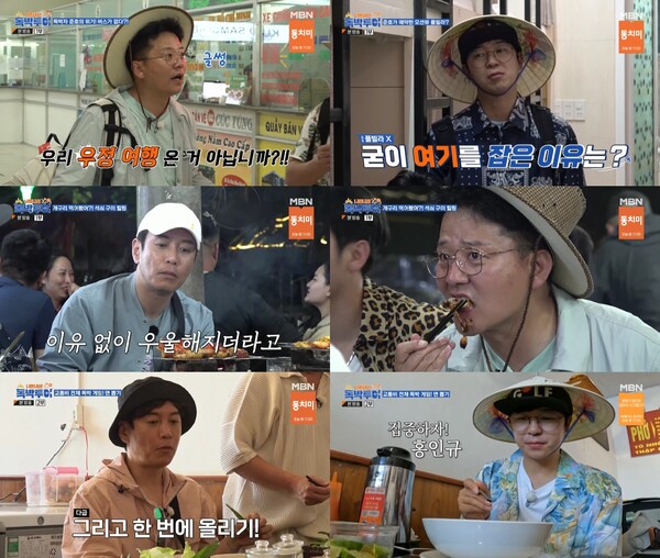 ▲ 10일 방송된 ‘니돈내산 독박투어’ 장면들. 방송화면 캡처