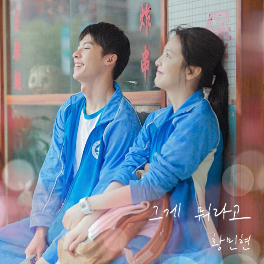 ▲ 황민현 '그게 뭐라고' 커버. 제공| TOON STUDIO