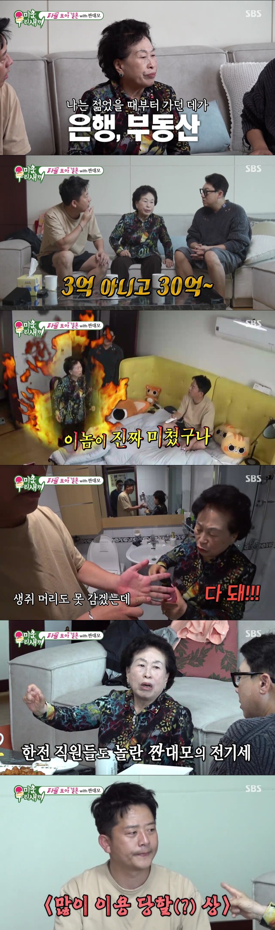 ▲ 전원주. 제공| SBS '미운 우리 새끼'