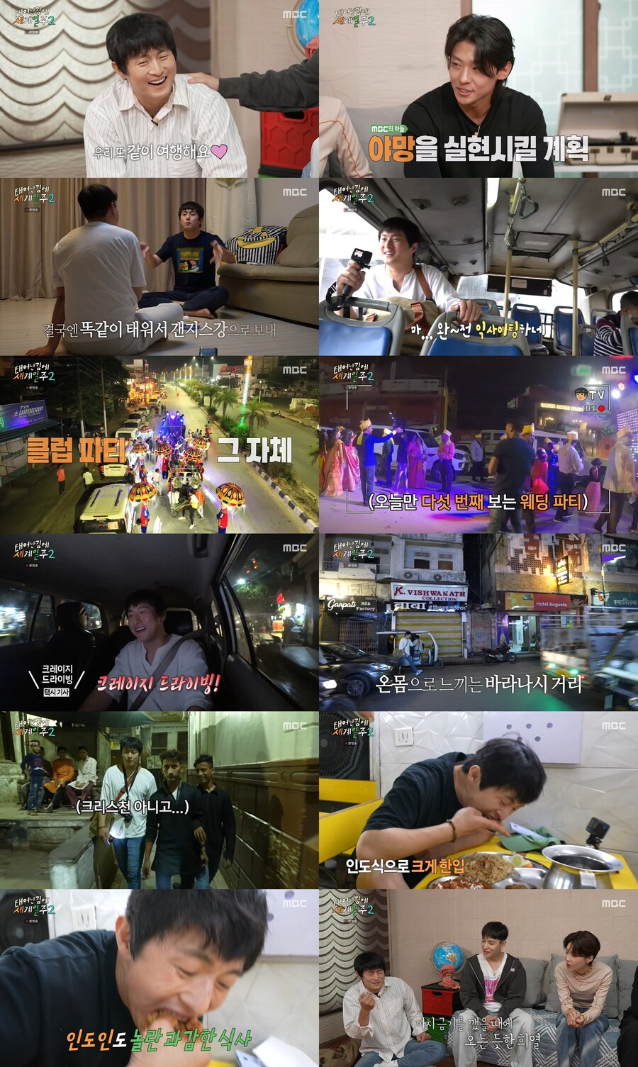 ▲ 출처|MBC '태계일주2' 방송화면 캡처