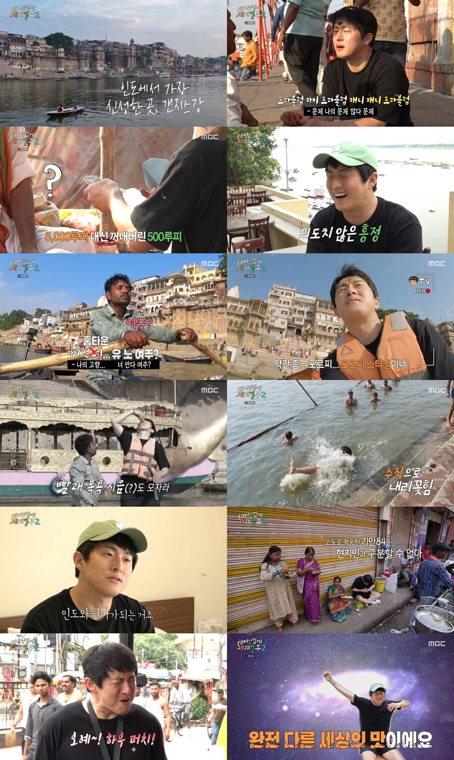 ▲ 출처|MBC '태계일주2' 방송화면 캡처