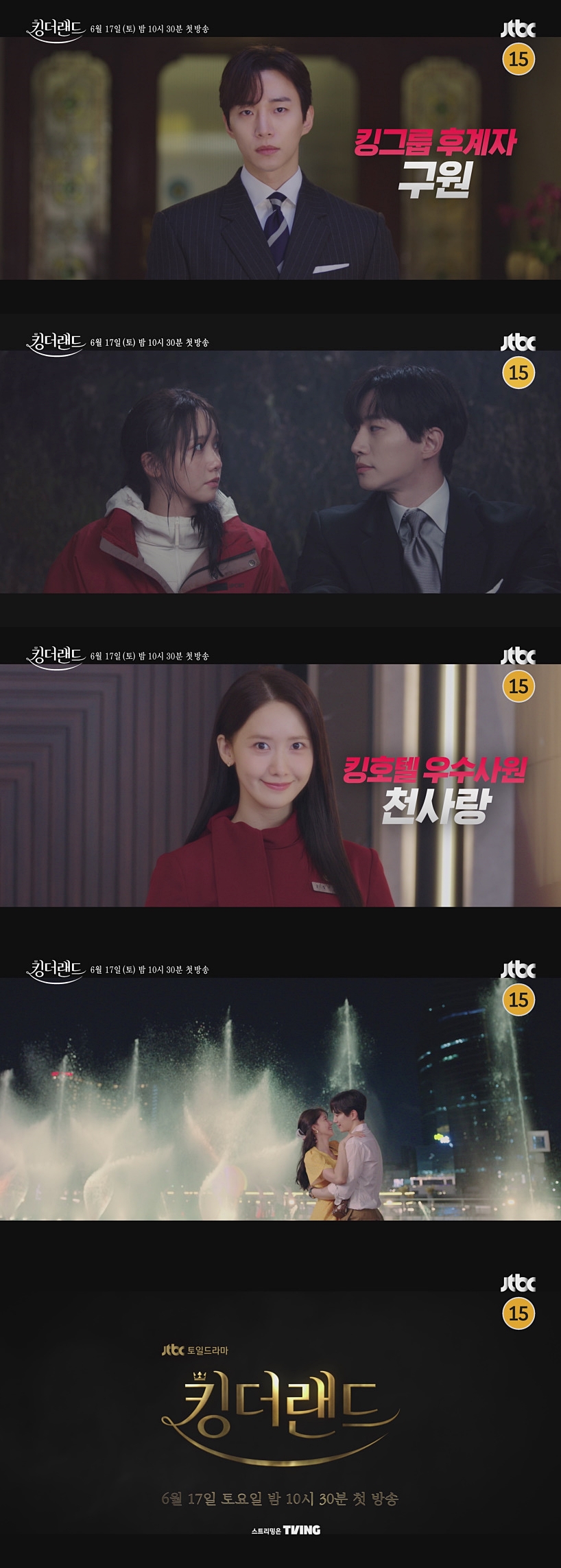▲ 킹더랜드. 제공ㅣJTBC