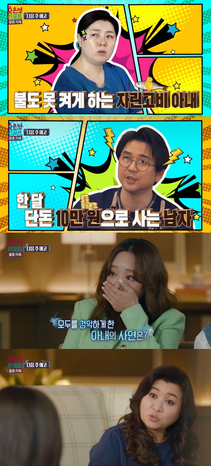 ▲ 출처|MBC '오은영 리포트 - 결혼지옥' 방송화면 캡처
