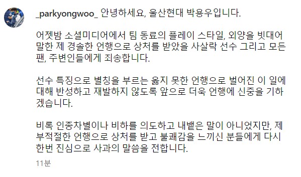 ▲ 박용우 입장문으로 공식 사과