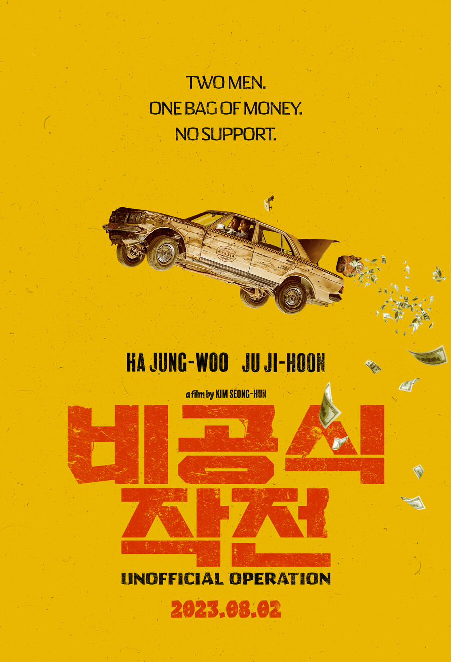 ▲ 비공식작전. 제공ㅣ쇼박스