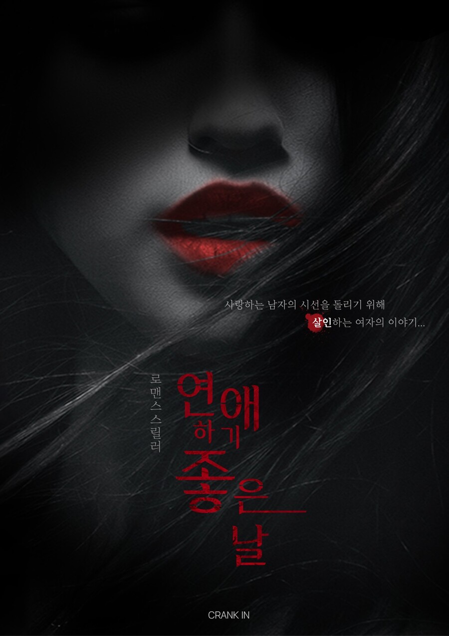 ▲ '연애하기 좋은 날' 포스터. 제공| 하트피플