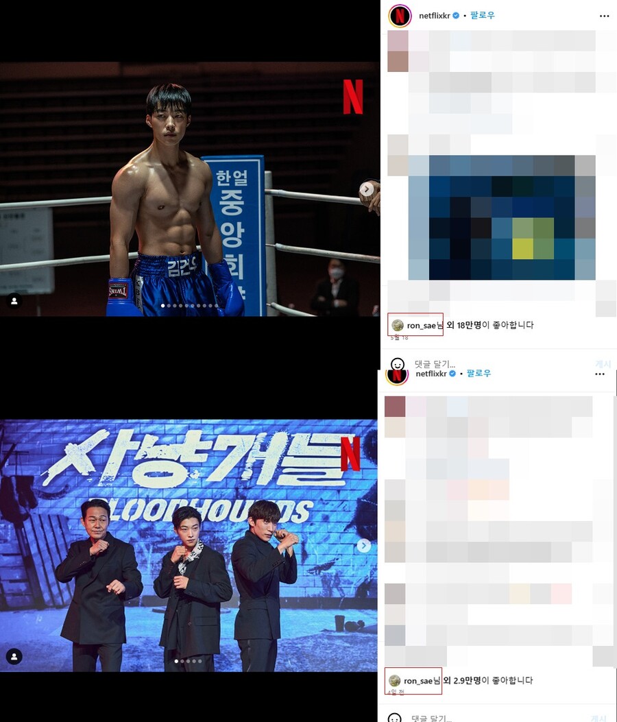 ▲ 음주운전으로 자숙 중인 배우 김새론이 '사냥개들' 홍보 게시물에 좋아요를 눌렀다. 출처|넷플릭스 코리아 SNS 캡처