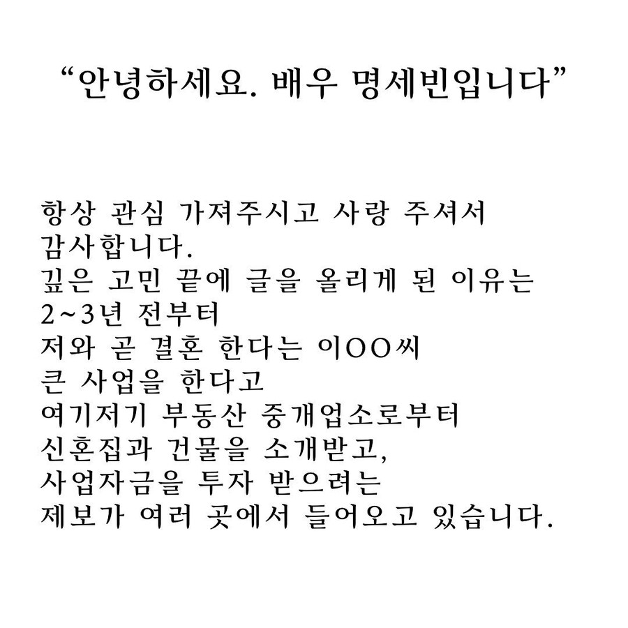 ▲ 명세빈. 출처ㅣ명세빈 인스타그램