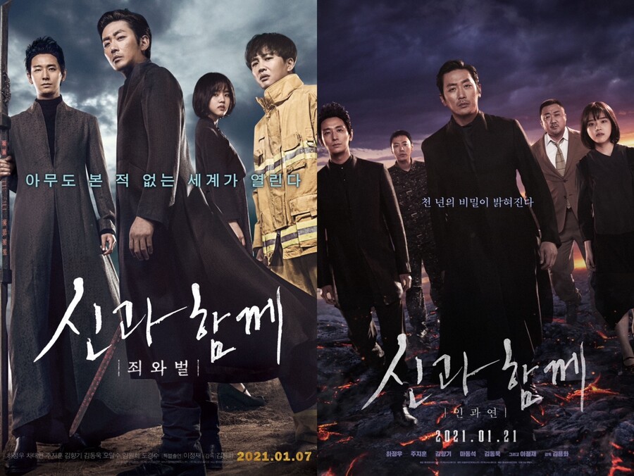 ▲ '신과 함께' 시리즈 포스터. 제공| 롯데 엔터테인먼트