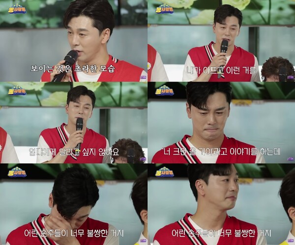 ▲ 12일 방송된 '뽕사활동' 이하준. 방송화면 캡처