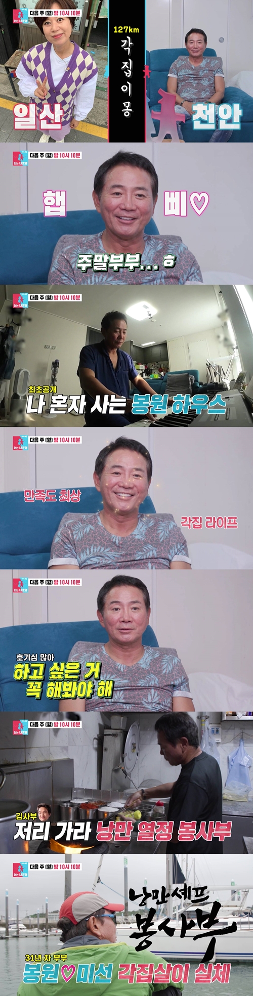 ▲ '동상이몽2' 이봉원. 제공| SBS