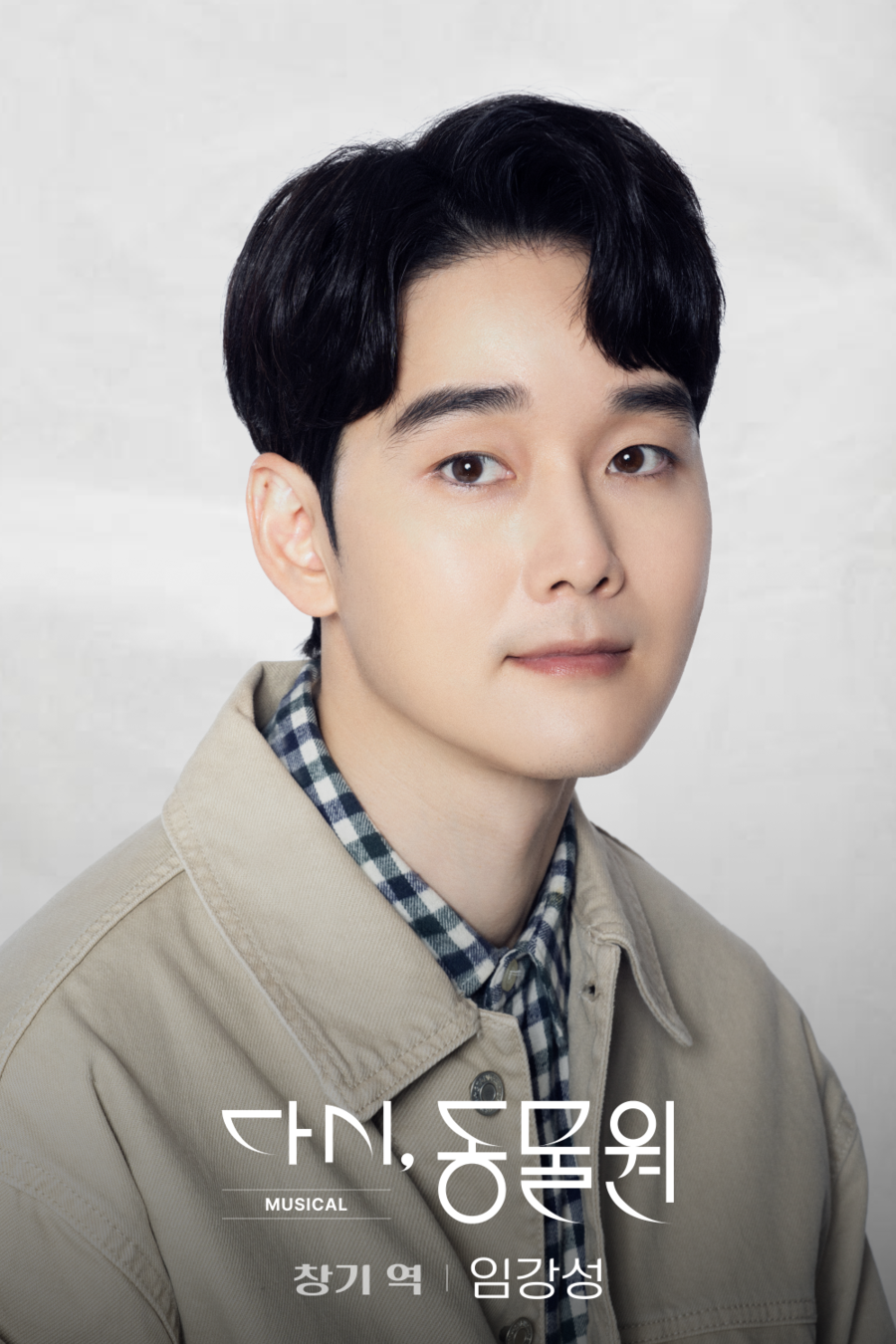 독사 물린 임강성, '다시, 동물원'으로 활동 재개 "건강 회복 후 무대로"