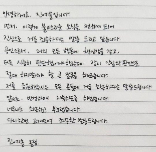 ▲ 진예솔 자필 편지. 출처| 진예솔 인스타그램