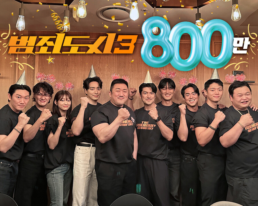 '범죄도시3', 벌써 800만 관객 돌파…2편보다 빠르다 '파죽지세'