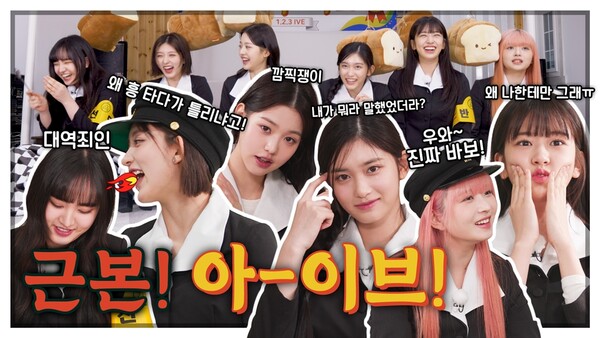▲ '1,2,3 아이브' 시즌3 EP.7 섬네일. 제공|스타쉽엔터테인먼트