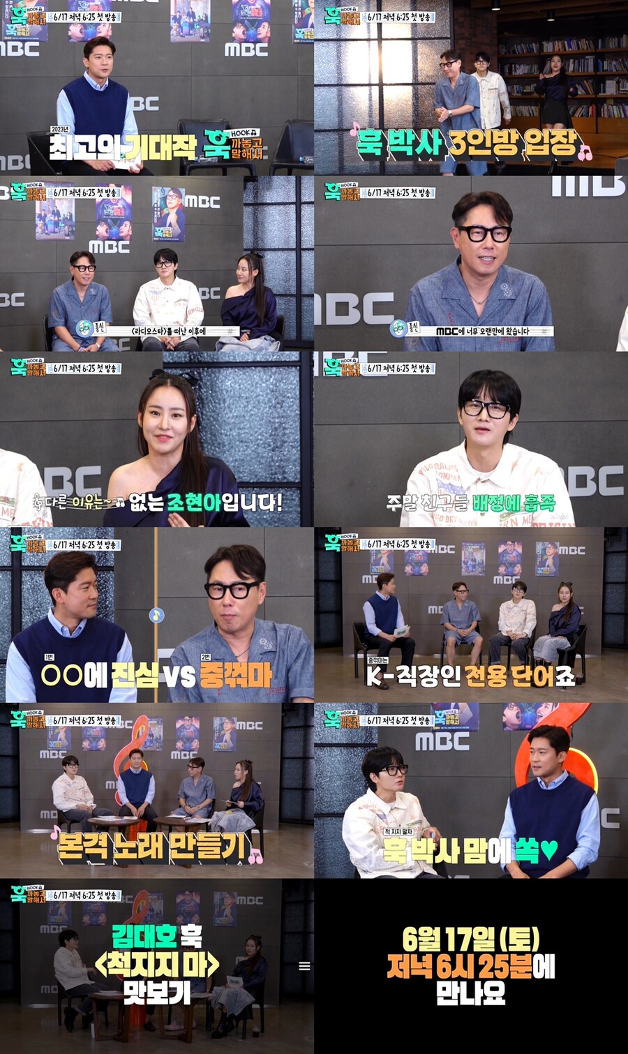▲ 윤종신 ,이용진, 조현아, 김대호 아나운서. 제공|MBC '훅 까놓고 말해서'