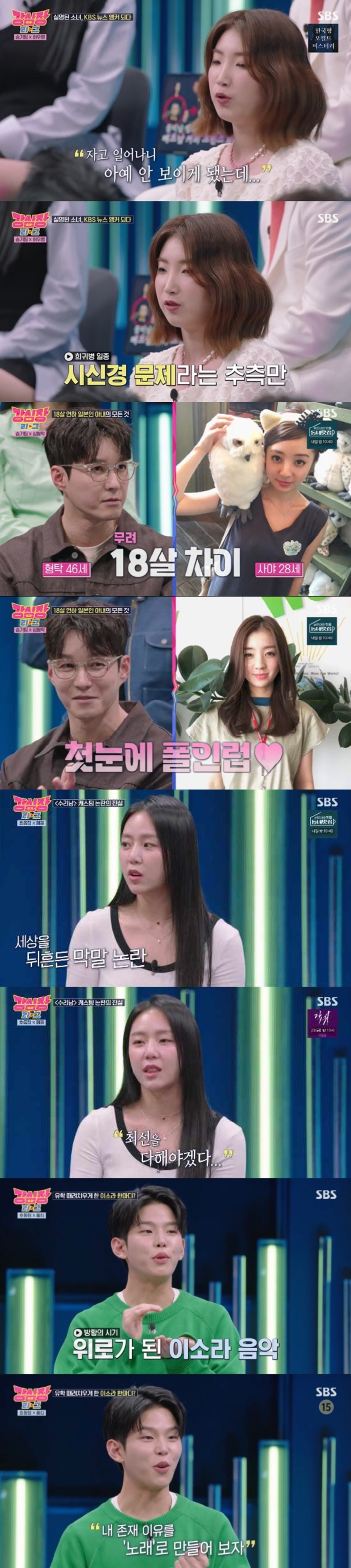 '강심장리그', 핫한 이야기로 시청률 반등세…2049 동시간대 예능 1위