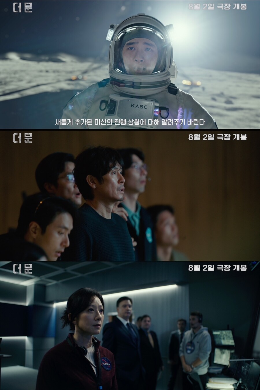 ▲ '더 문' 포스터. 제공| CJ ENM
