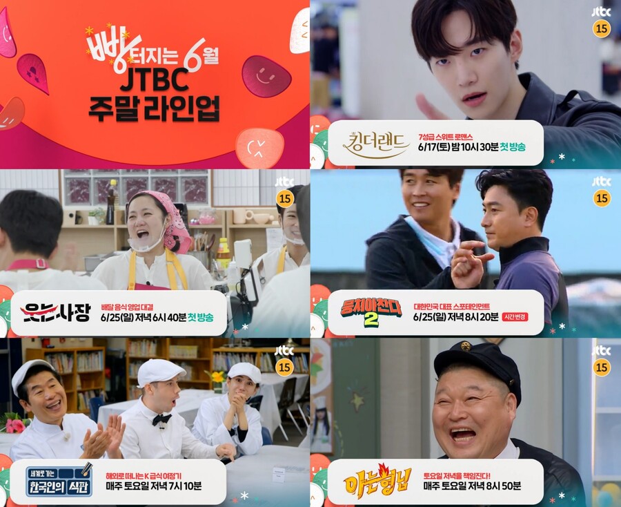 ▲ JTBC 주말라인업. 제공ㅣJTBC