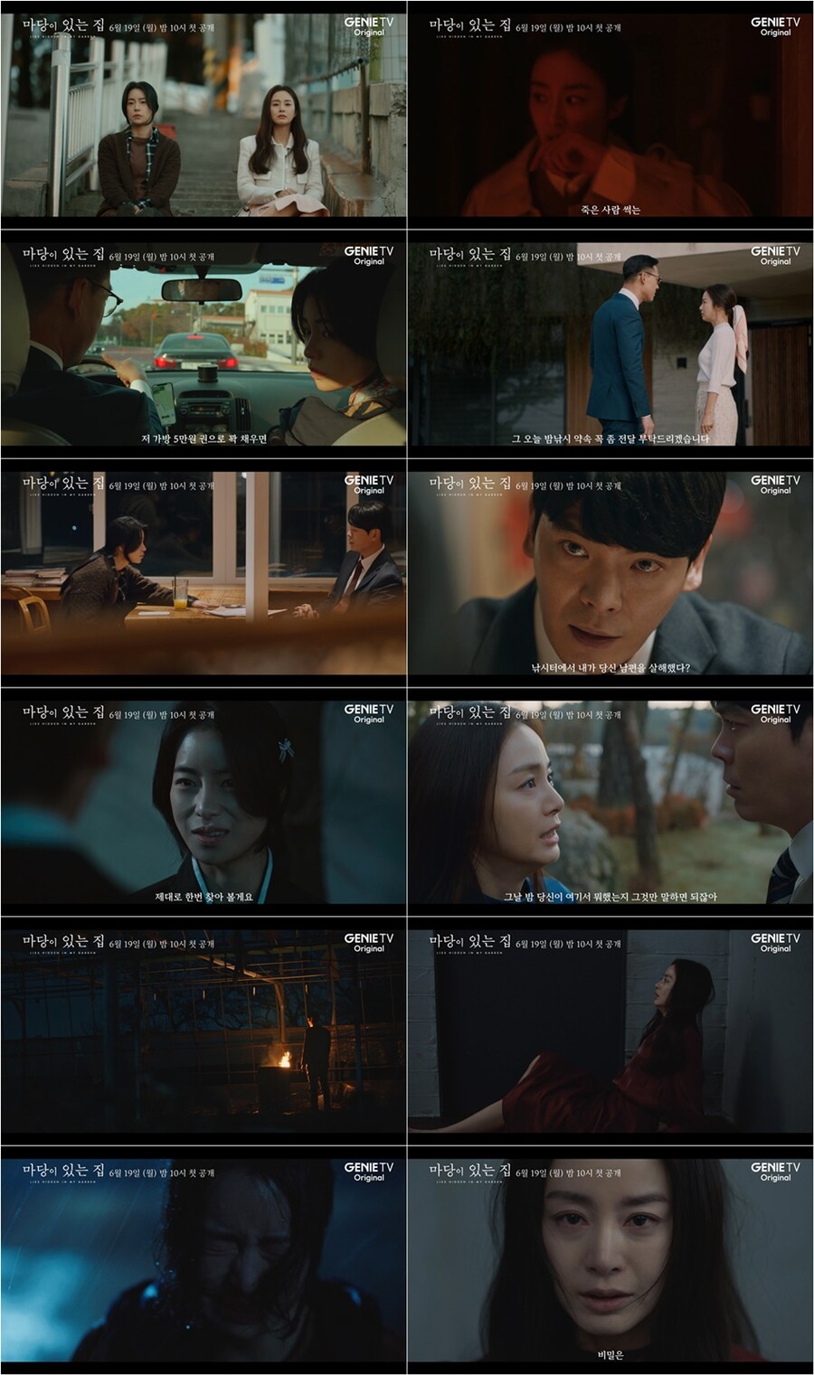 ▲ '마당이 있는 집' 하이라이트 영상 캡처. 제공| 지니TV