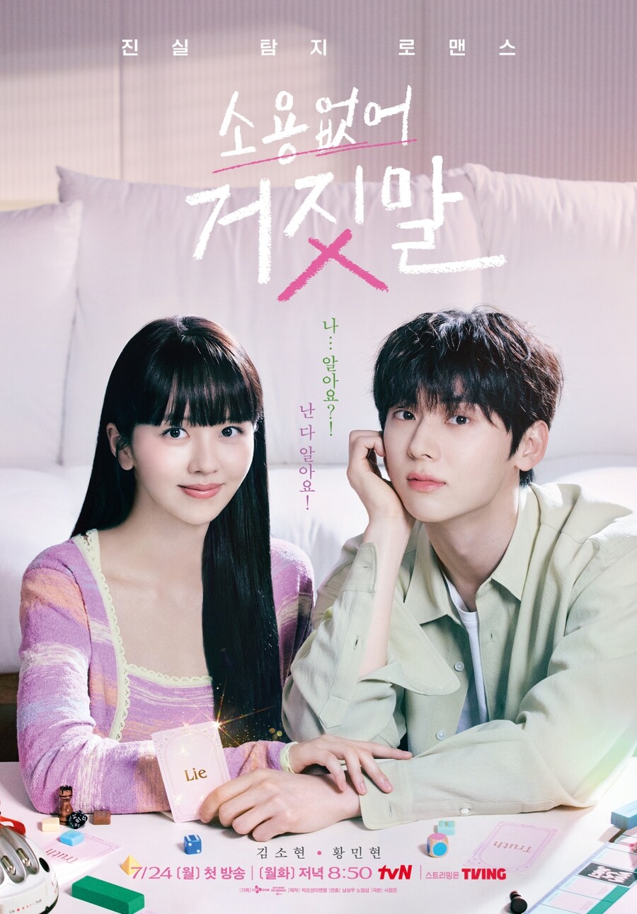 '소용없어 거짓말' 황민현-김소현, 맞잡은 손→핑크빛 케미 '폭발'