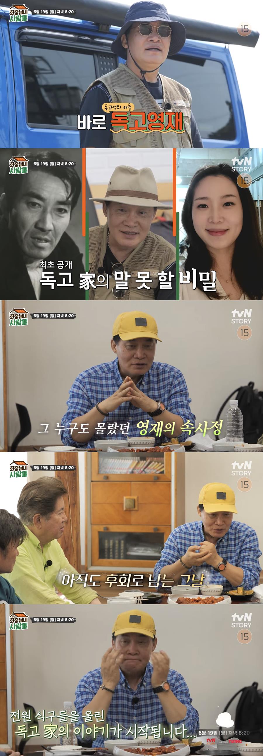 ▲ '회장님네 사람들'. 출처| tvN STORY '회장님네 사람들' 예고 영상 캡처