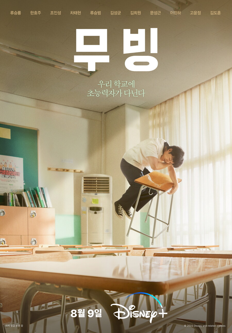 ▲ 무빙. 제공ㅣ디즈니+