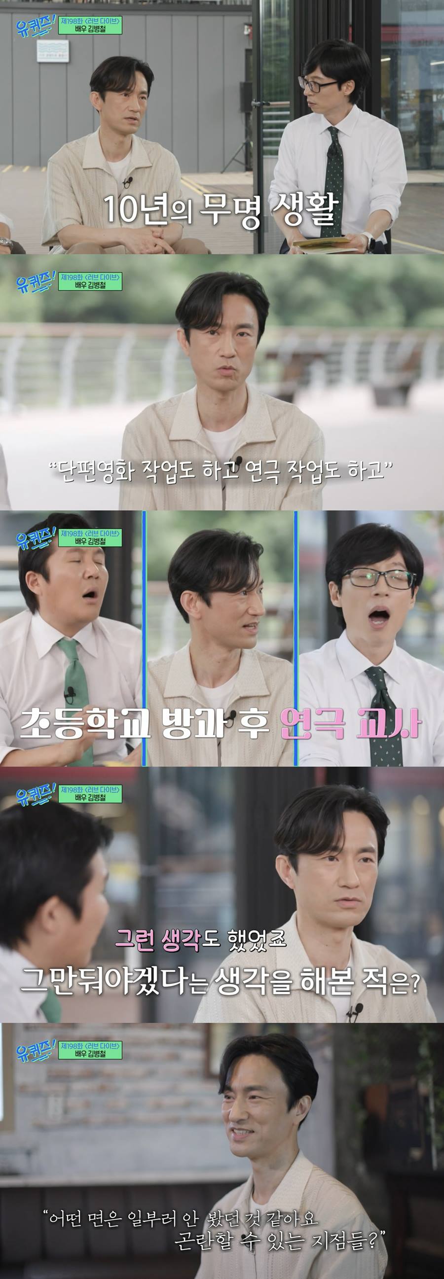 ▲ 김병철. 출처| tvN 예능 프로그램 '유퀴즈' 방송화면 캡처