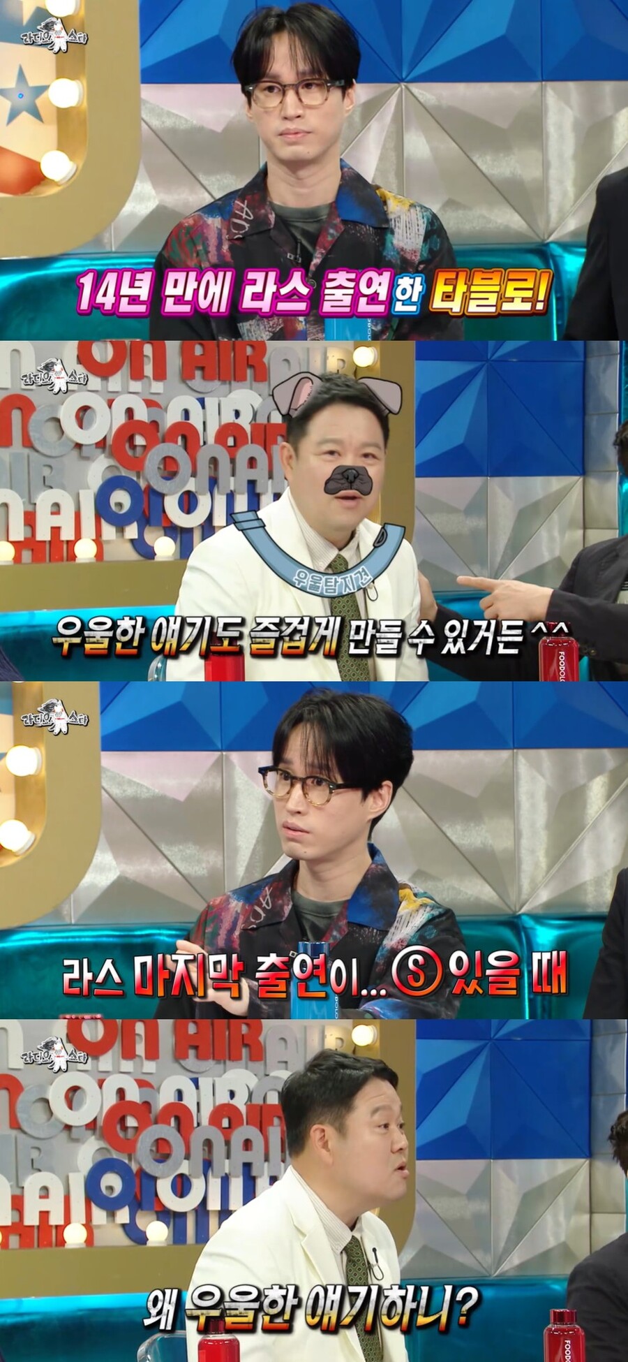 타블로, 신정환 언급에 김구라 정색 "왜 우울한 얘기를"('라디오스타')