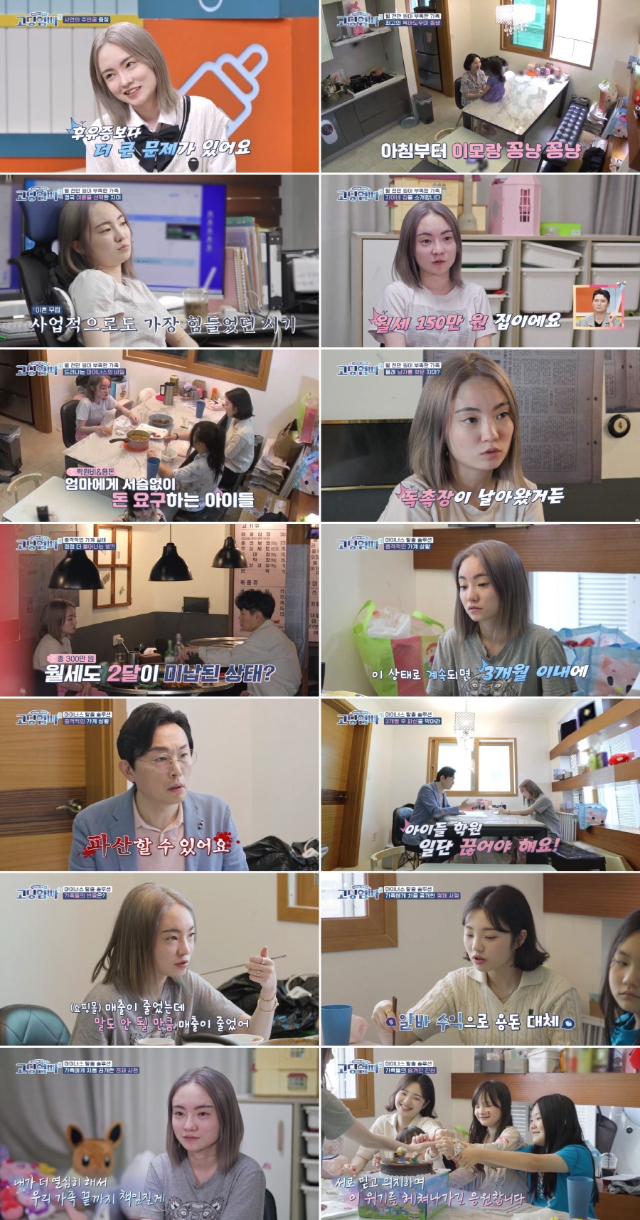한지이, 월1000만원 적자인데 사교육-동생 용돈에 400만원 "파산 경고"('고딩엄빠3')