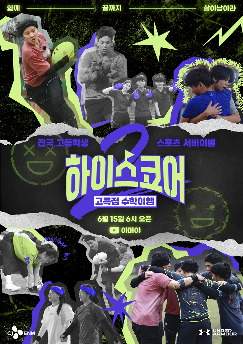 ▲ 제공|‘하이스코어2’