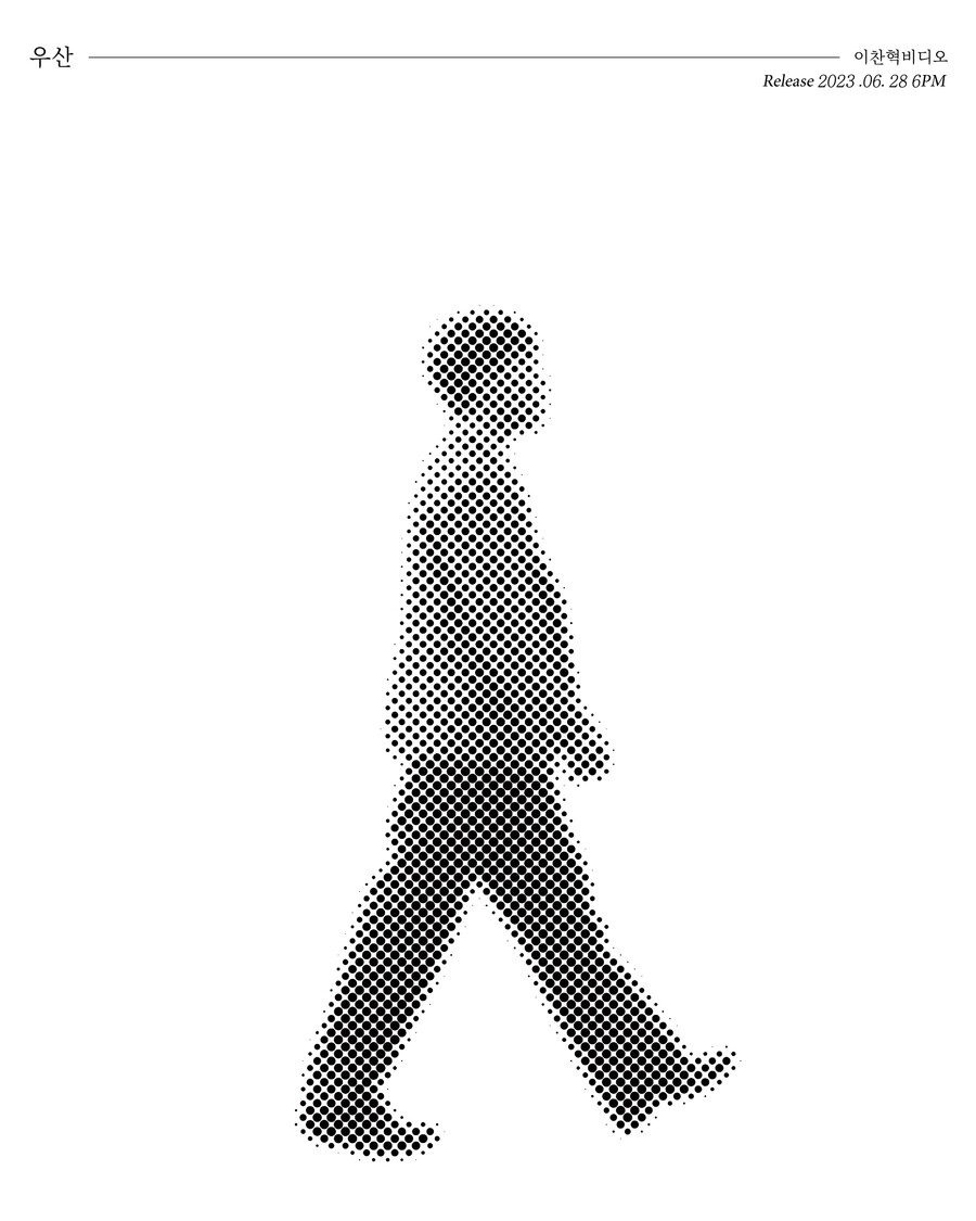 ▲ '우산' 티징 이미지. 제공| MF(미스터리프렌즈)