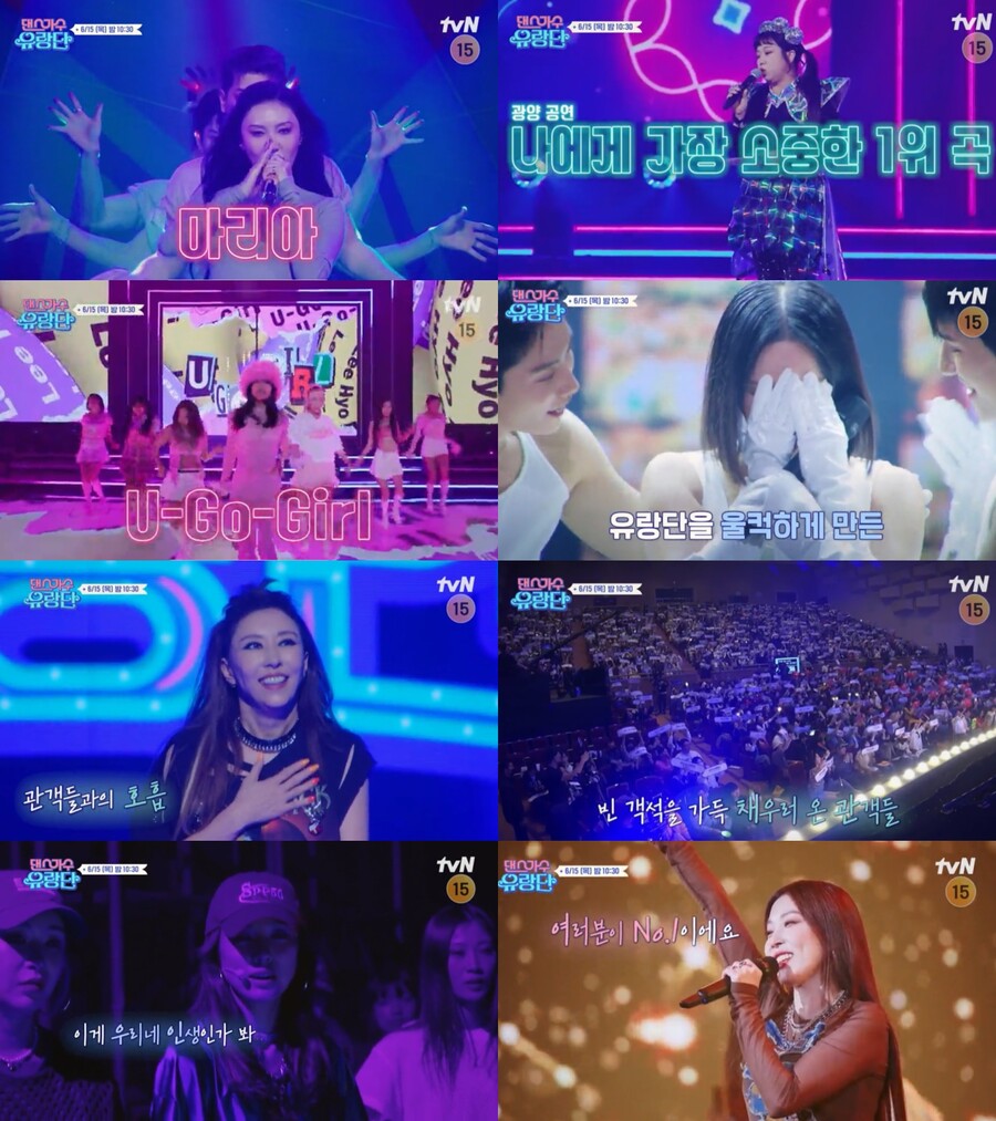 ▲ tvN 예능 프로그램 '댄스가수 유랑단'. 제공| tvN
