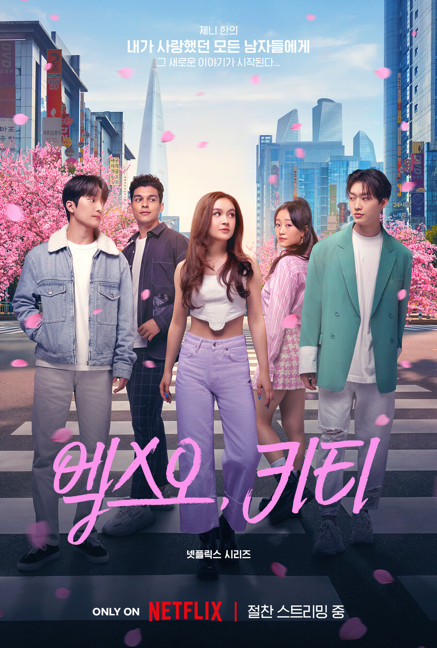 인기 미드 안에 K팝 있다…'엑스오, 키티' 플레이리스트[초점S]