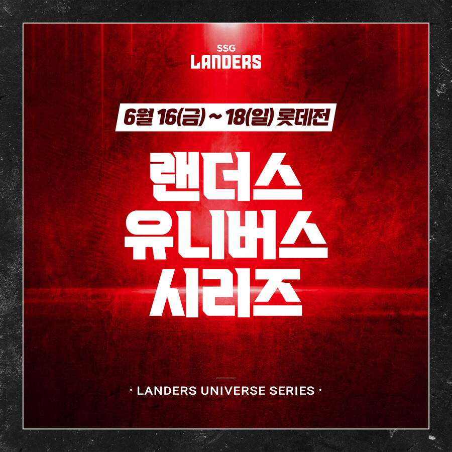 SSG, 주말 롯데 3연전 '랜더스 유니버스 시리즈' 개최