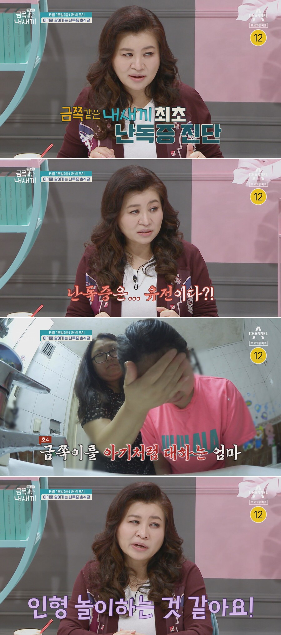 ▲ '금쪽같은 내새끼' 예고. 제공| 채널A