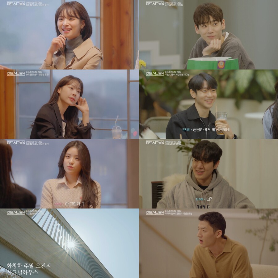 ▲ '하트시그널4' 프리뷰 이미지. 제공| 채널A