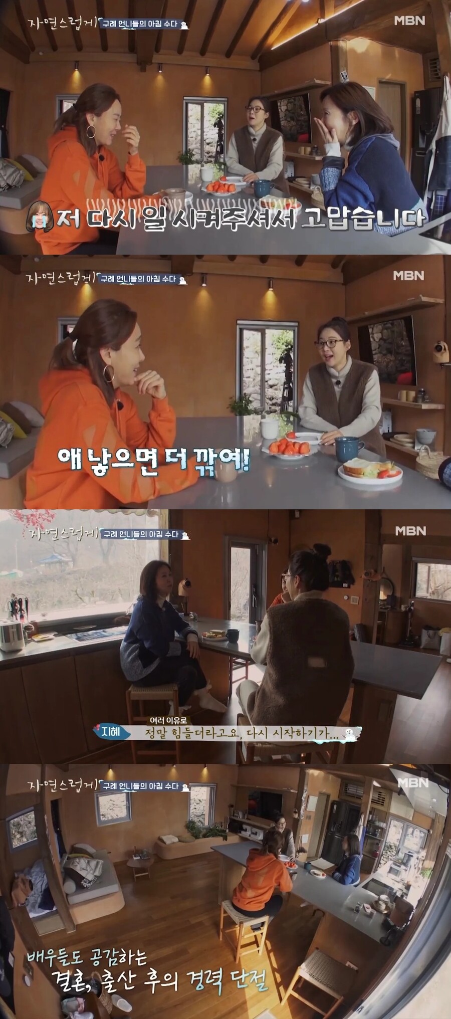 ▲ 출처|MBN '자연스럽게' 방송화면 캡처