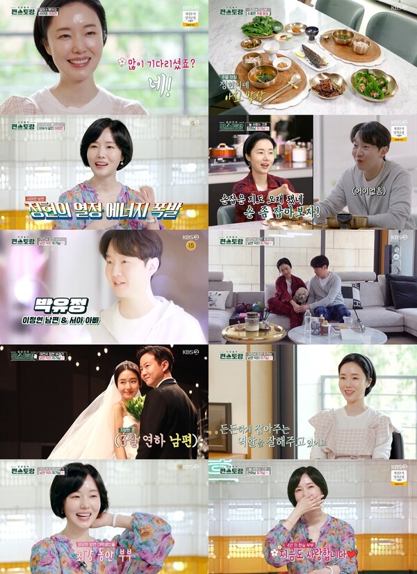 ▲ 16일 방송된 '편스토랑'에서 이정현이 3년 만에 모습을 드러냈다. 남편의 얼굴도 최초로 공개했다. 방송화면 캡처